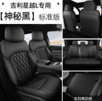 Áo ghế Geely Monjaro